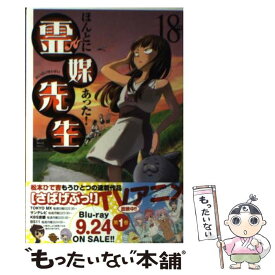 楽天市場 ほんとにあった 霊媒先生 の通販