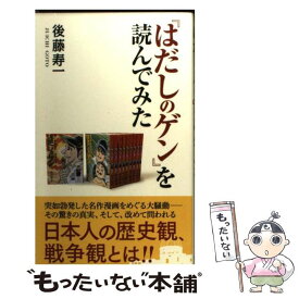 楽天市場 はだしのゲン 中古 の通販 楽天市場 はだしのゲン 中古 の通販