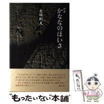 楽天市場】襤褸（ぼろ）の詩（うた）の通販 