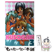 楽天市場】くそガキの告白の通販 