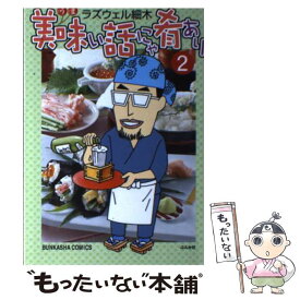 楽天市場 美味い話にゃ肴ありの通販