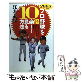 楽天市場 プロ野球を10倍楽しく見る方法の通販