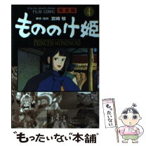 楽天市場】もののけ姫 フィルム コミック 完全版の通販 