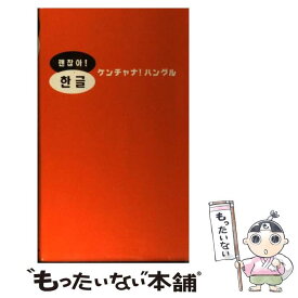 楽天市場 148 韓国語 語学学習 語学 学習参考書 本 雑誌 コミックの通販 楽天市場 148 韓国語 語学学習 語学 学習参考書 本 雑誌 コミックの通販