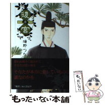 楽天市場】海野つなみ 後宮 中古の通販 