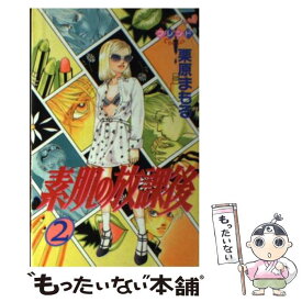 楽天市場 放課後2 本 雑誌 コミック の通販