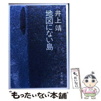 楽天市場】井上靖 夢見る沼の通販