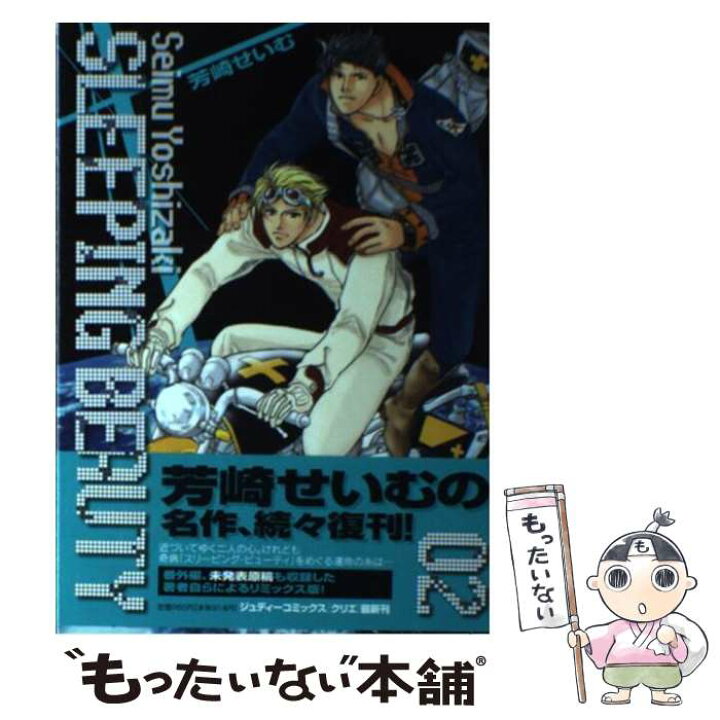 楽天市場 中古 ｓｌｅｅｐｉｎｇ ｂｅａｕｔｙ ０２ 芳崎 せいむ 小学館クリエイティブ コミック メール便送料無料 あす楽対応 もったいない本舗 楽天市場店
