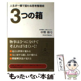 楽天市場 幸せになるために捨てるもの84のリストの通販