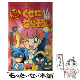 楽天市場 くせになりそうの通販