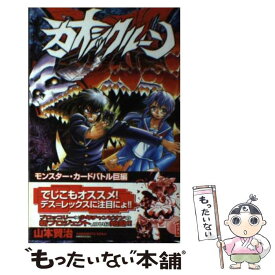 【中古】 カオシックルーン 1 / 山本 賢治 / 秋田書店 [コミック]【メール便送料無料】【あす楽対応】