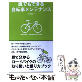楽天市場 自転車 メンテナンス 本 雑誌 コミック の通販 楽天市場 自転車 メンテナンス 本 雑誌 コミック の通販
