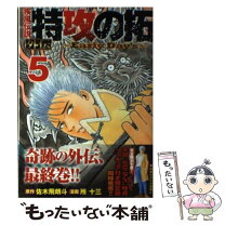 楽天市場】疾風伝説特攻の拓 外伝 セットの通販