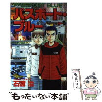 楽天市場】パスポート・ブルー 中古 全巻の通販 