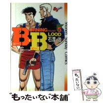 楽天市場】b．b 石渡治 全巻の通販 