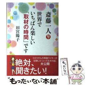 楽天市場 斎藤一人 田宮陽子の通販 楽天市場 斎藤一人 田宮陽子の通販