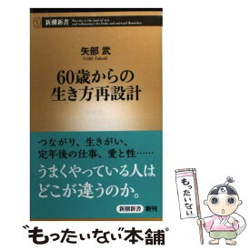 楽天市場 60歳からの生き方再設計の通販