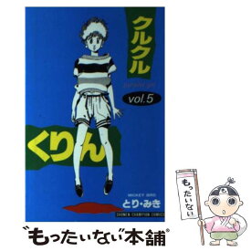楽天市場 とり みき クルクルくりんの通販 楽天市場 とり みき クルクルくりんの通販