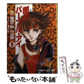 楽天市場 篠原千絵 小説の通販 楽天市場 篠原千絵 小説の通販