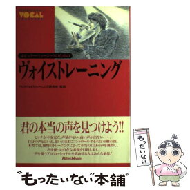 【中古】 ポピュラー・ミュージックのためのヴォイス・トレーニング / リットーミュージック / リットーミュージック [ペーパーバック]【メール便送料無料】【あす楽対応】