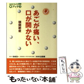 楽天市場 あごが痛い 口が開かない 顎関節症の通販