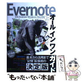 【中古】 Evernoteオールインワンガイド / コグレマサト, いしたにまさき, 堀 正岳 / インプレス [単行本（ソフトカバー）]【メール便送料無料】【最短翌日配達対応】