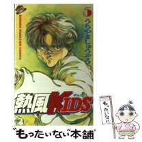 楽天市場】熱風キッズ（コミック｜本・雑誌・コミック）の通販 