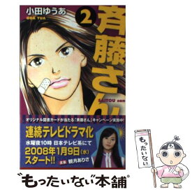 楽天市場 斉藤さん2の通販 楽天市場 斉藤さん2の通販