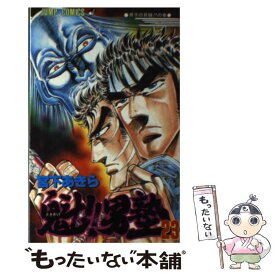 【中古】 魁！！男塾（23） / 宮下 あきら / 集英社 [コミック]【メール便送料無料】【最短翌日配達対応】