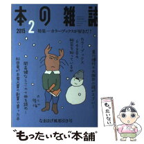 楽天市場】本の雑誌のの通販 