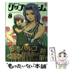 楽天市場 マコちゃんのリップクリーム 10の通販 楽天市場 マコちゃんのリップクリーム 10の通販