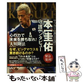 楽天市場 本田圭佑 本の通販