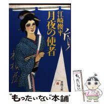 楽天市場】江崎 俊平の通販