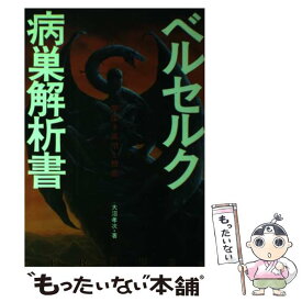 楽天市場 ベルセルク解蝕新書の通販