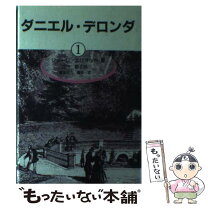 楽天市場】ジョージ エリオット（その他｜小説・エッセイ）：本・雑誌  
