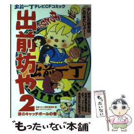 楽天市場 出前坊やの通販