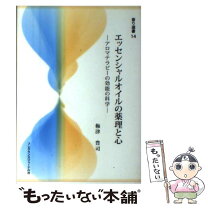 楽天市場】フレグランスジャーナル社 精油の通販 