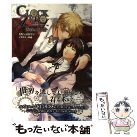【中古】 CLOCK　ZERO～終焉の一秒～ / 黒田サチ, 一二三書房, Meij, アイディアファクトリー, デザインファクトリー / 一 [単行本（ソフトカバー）]【メール便送料無料】【最短翌日配達対応】