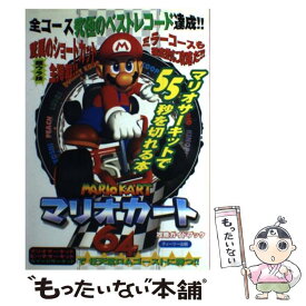 楽天市場 マリオカート64 中古の通販