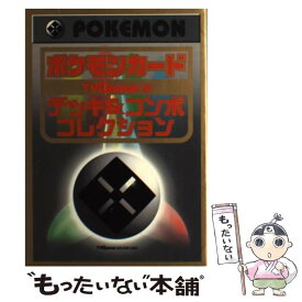 楽天市場 ポケモンカード ゲーム攻略本 ゲーム エンターテインメント 本 雑誌 コミックの通販