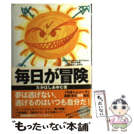 楽天市場 毎日が冒険の通販