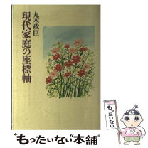 楽天市場】丸木政臣の通販 