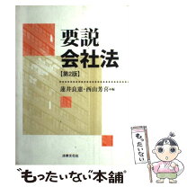 楽天市場】テキストブック会社法 第2版の通販 