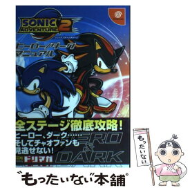 楽天市場 ソニックアドベンチャー2の通販