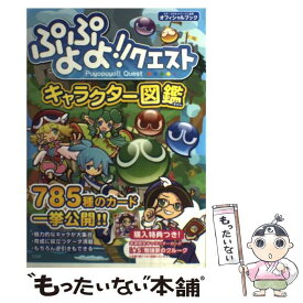 楽天市場 ぷよぷよ キャラクター図鑑の通販