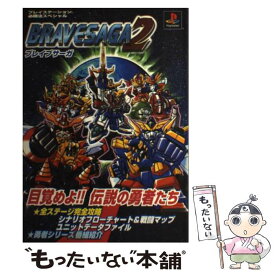 【中古】 Bravesaga　2 / 勁文社 / 勁文社 [単行本]【メール便送料無料】【最短翌日配達対応】