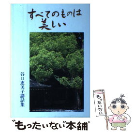 楽天市場 谷口恵美の通販