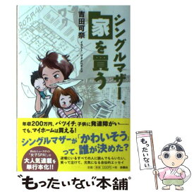 楽天市場 シングルマザー 家の通販