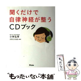 楽天市場 聞くだけ自律神経が整うcdの通販