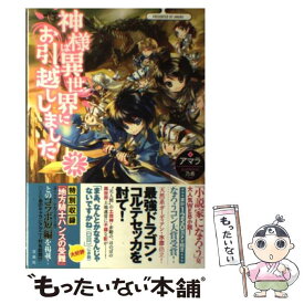下村トモヒロ月島さと 異世界召喚グルメ マジカルテーブルクロス 第01巻